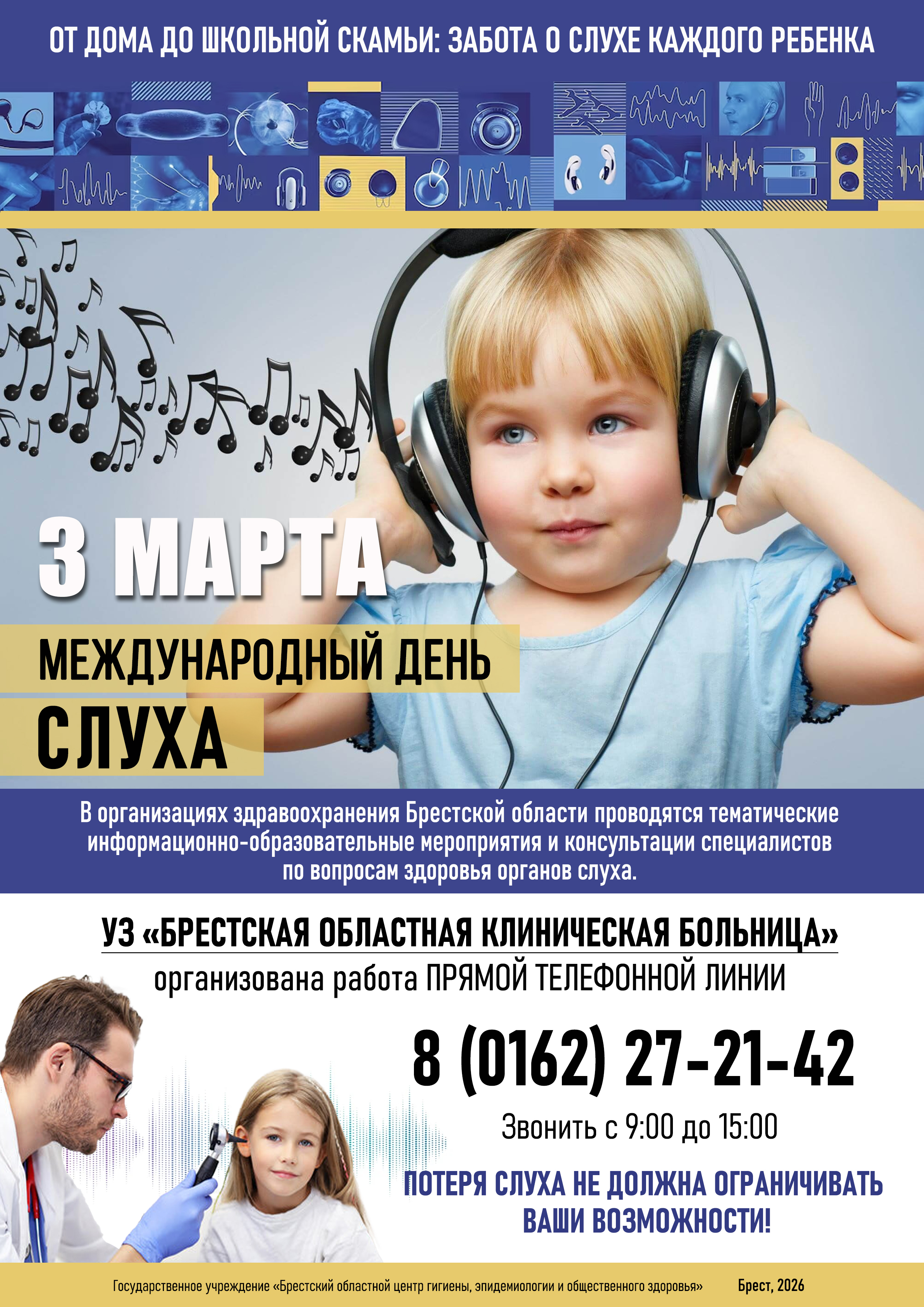 Нарушения слуха у детей